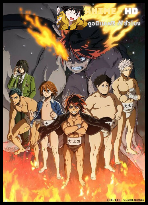 Hinomaru Sumo ฮิโนะมารุ ซูโม่กะเปี๊ยกฟัดโลก ซับไทย