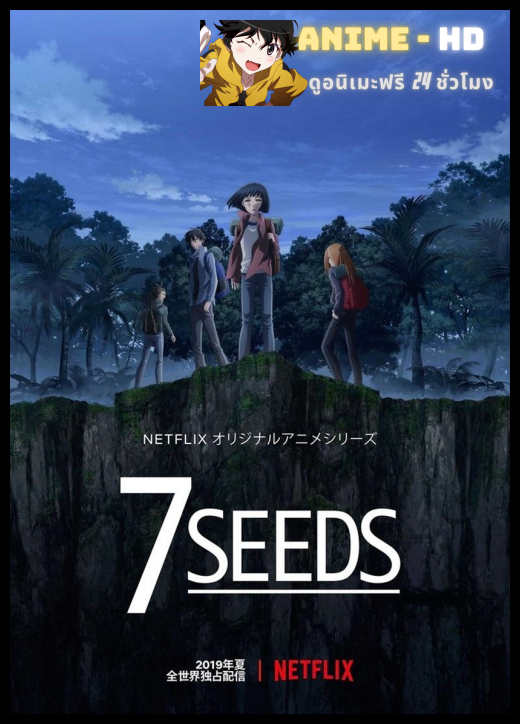 7SEEDS เมล็ดพันธุ์แห่งความรอด ซับไทย