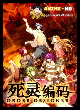 Si Ling Bianma (Order Designer) ซับไทย