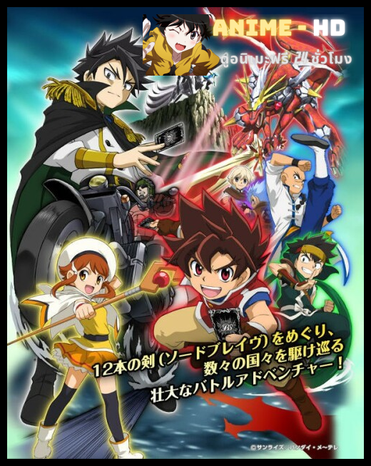 Battle Spirits Sword Eyes แบทเทิลสปิริตส์ ศึกดาบชี้ชะตา พากย์ไทย