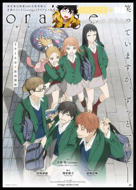 Orange ซับไทย