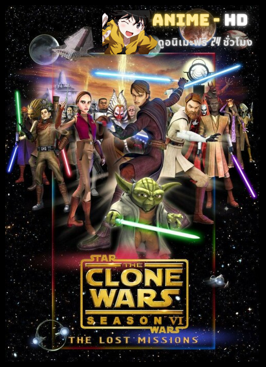Star Wars The Clones Wars 6 สตาร์ วอร์ส เดอะ โคลน วอร์ส ภาค6 ซับไทย