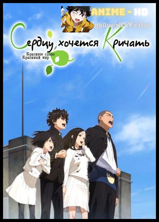 Kokoro ga Sakebitagatterunda ซับไทย