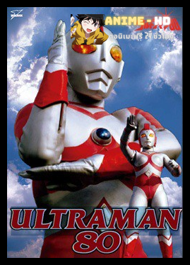 Ultraman 80 อุลตร้าแมน 80 พากย์ไทย