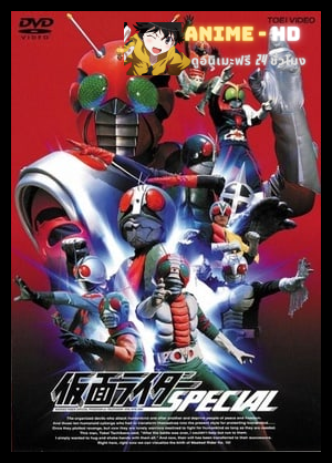 Kamen Rider ZX คาเมนไรเดอร์ ซีครอส Birth of the 10th Kamen Riders All Together พากย์ไทย