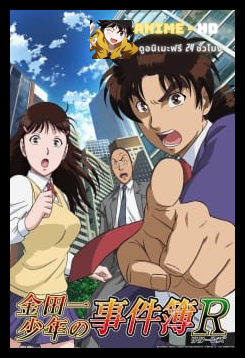 Kindaichi Shounen no Jikenbo Returns S1 คินดะอิจิ ปี 1 พากย์ไทย