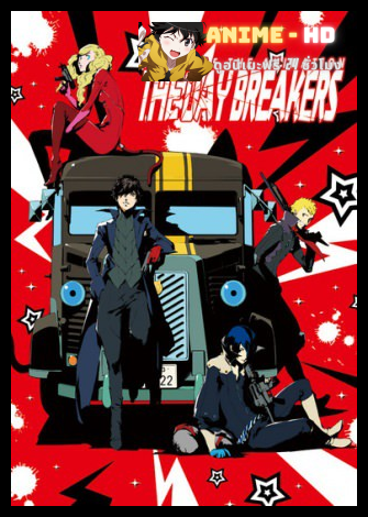 Season 8 - Persona 5 the Animation - The Day Breakers เพอร์โซน่า 5 ดิแอนิเมชั่น เดอะ เดย์ เบรกเกอร์ ซับไทย