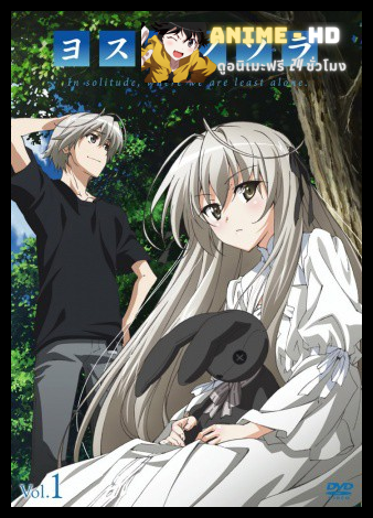 Yosuga no Sora ฟากฟ้าตับตับ ซับไทย