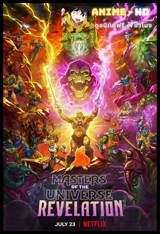 He-Man and the Masters of the Universe ฮีแมนและเจ้าจักรวาล พากยไทย