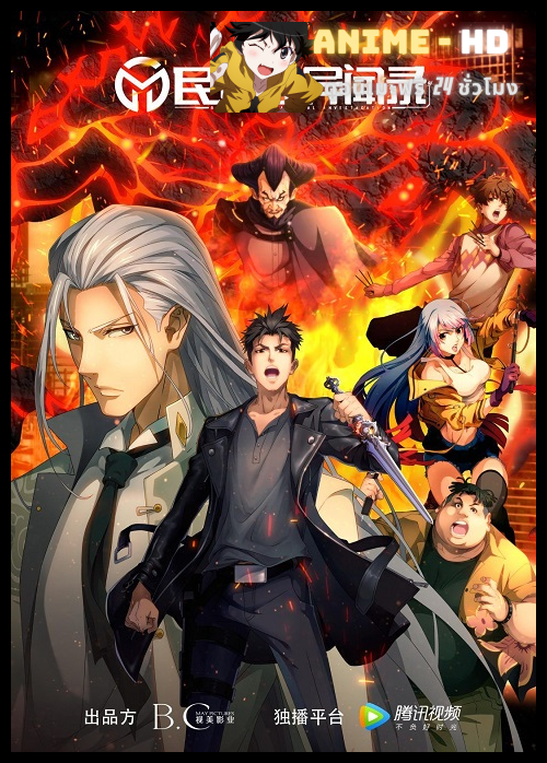 Bureau of Paranormal Investigation สำนักสืบอาถรรพ์ ซับไทย