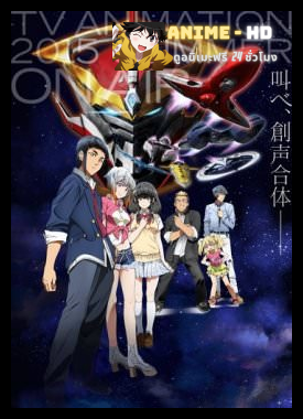 Aquarion Logos อควอเรี่ยน โลโกซ์ สงครามหุ่นศักดิ์สิทธิ์ ภาค 3 ซับไทย