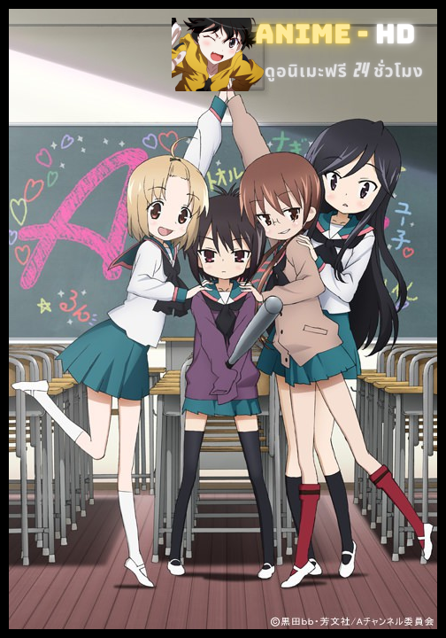 A-Channel 4 แสบซ่า บ้าขั้น A ซับไทย