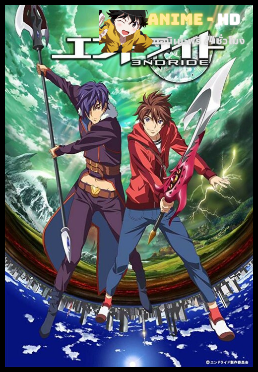 Endride อันเดธ โลกต่างมิติ ซับไทย