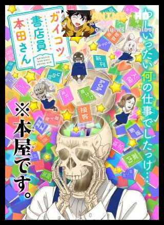 Gaikotsu Shotenin Honda san พนักงานโครงกระดูกร้านหนังสือ คุณฮอนดะ ซับไทย