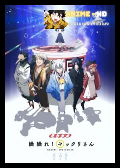 Gugure! Kokkuri-san ซับไทย