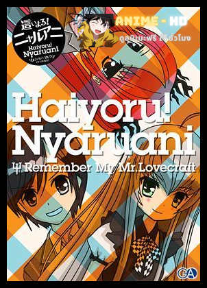 Haiyoru Nyaruani เทพพิทักษ์จอมยุ่ง เนียลโกะ ปี1 พากย์ไทย