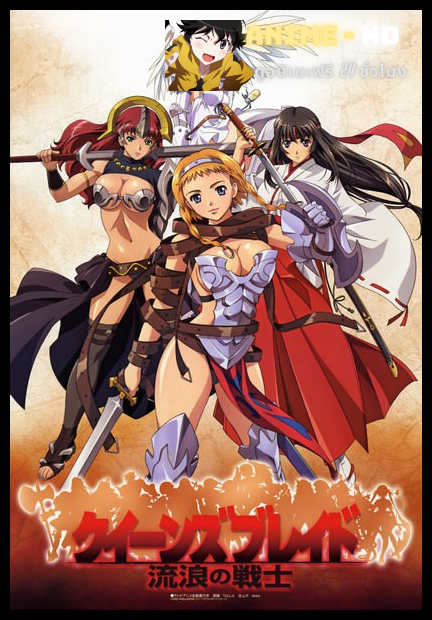 Queen's Blade Rurou no Senshi ควีนเบลด ภาค1 ซับไทย