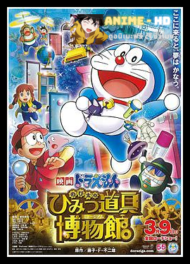 Doraemon The Movie โดเรม่อน เดอะมูฟวี่ ตอน โนบิตะล่าโจรปริศนาในพิพิธภัณฑ์ของวิเศษ