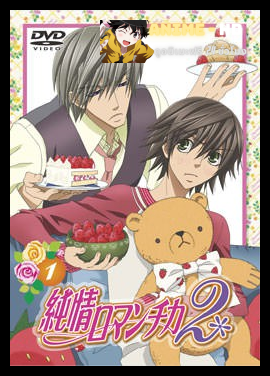 Junjou Romantica ภาค2 ซับไทย