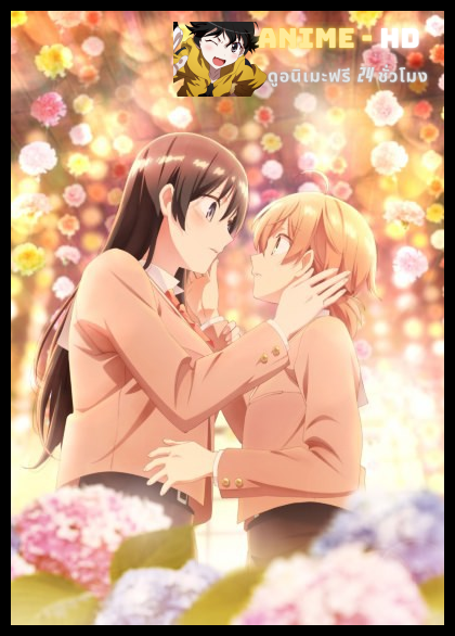 Yagate Kimi ni Naru สุดท้ายก็คือเธอ ซับไทย