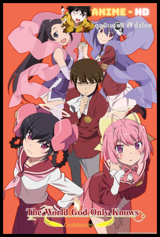 The World God Only Knows เซียนเกมรักขอเป็นเทพนักจีบ ภาค3 ซับไทย