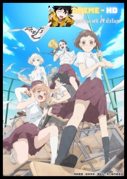 Araburu Kisetsu no Otome-domo yo ซับไทย