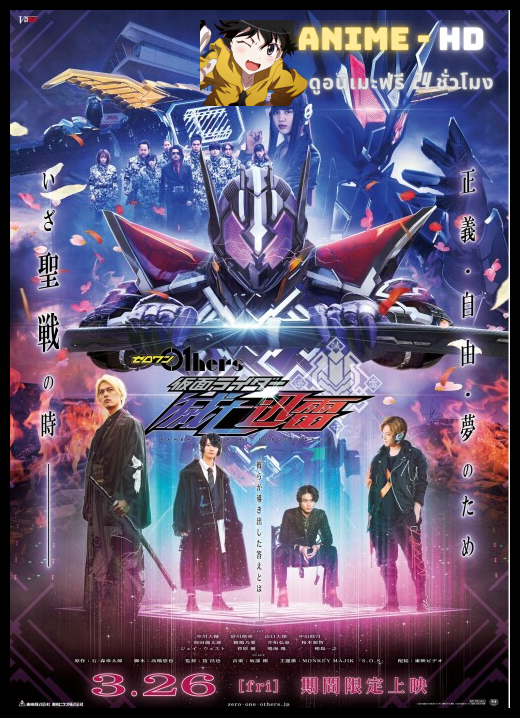 Zero-One Others Kamen Rider MetsubouJinrai ซับไทย