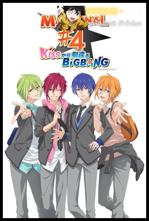 Marginal#4 - Kiss kara Tsukuru Big Bang ซับไทย