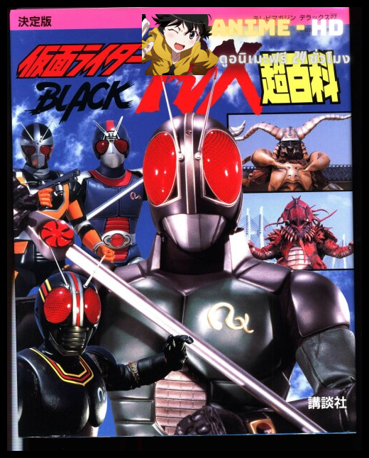 Kamen Rider Black RX คาเมนไรเดอร์ แบล็ค อาร์เอ็กซ์ พากษ์ไทย