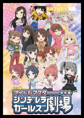 Cinderella Girls Gekijou Climax Season 4 ซับไทย