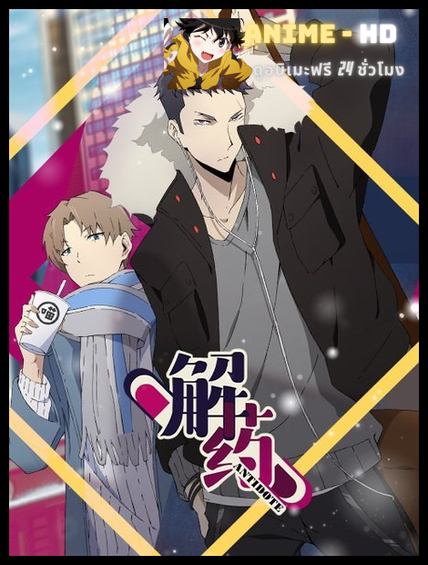 Jie Yao รักถอนพิษ ซับไทย