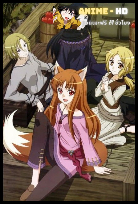 Spice and wolf II พ่อค้าหนุ่มกับเทพหมาป่าสาว ภาค2 ซับไทย