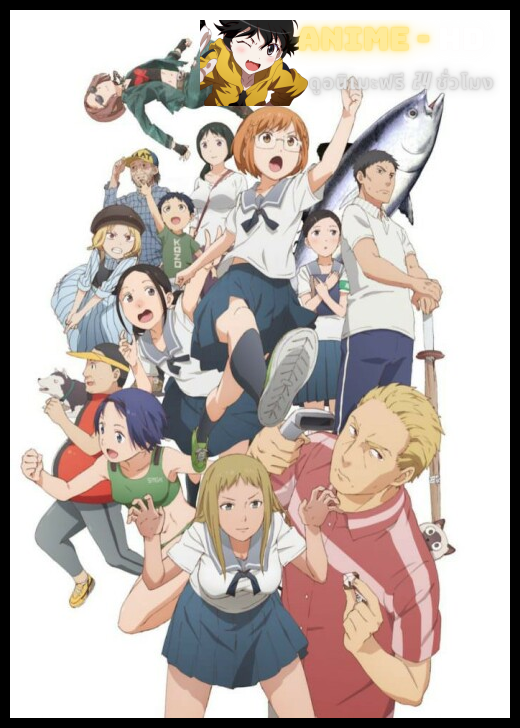 Chio-chan no Tsuugakuro จิโอะจัง แม่หนู โหด มัน ฮา ซับไทย