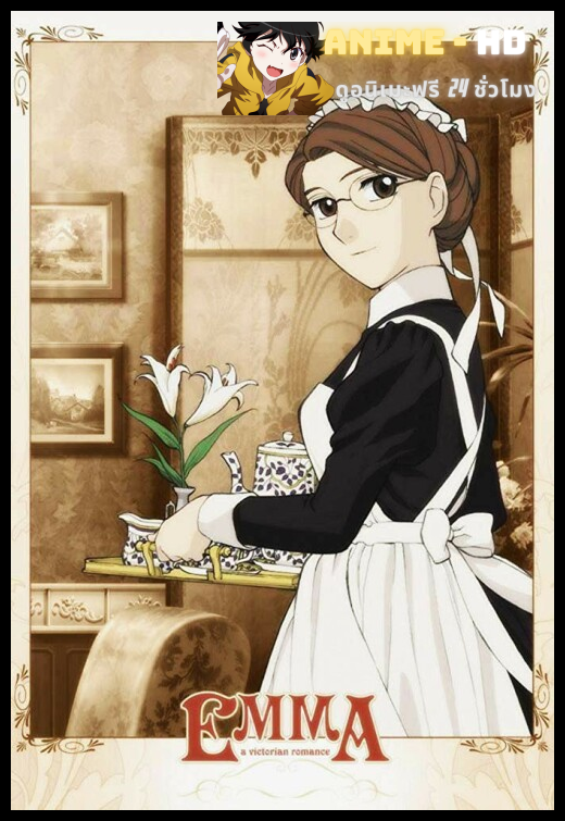 Eikoku Koi Monogatari Emma ภาค1 ซับไทย