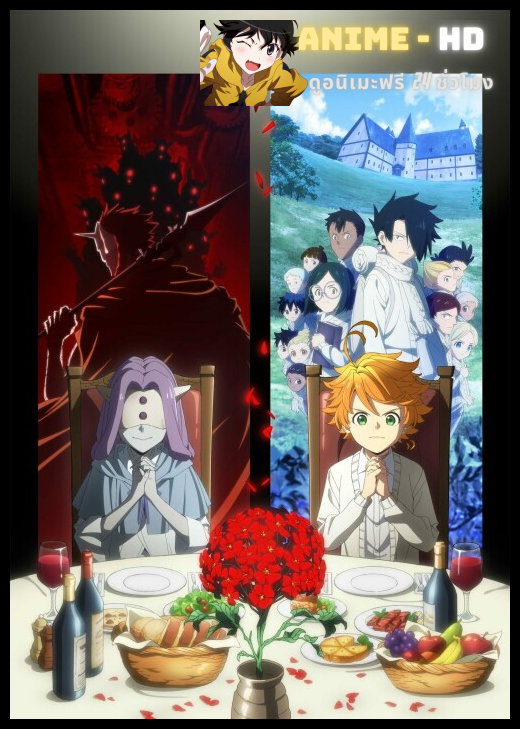 Yakusoku no Neverland Season2 พันธสัญญาเนเวอร์แลนด์ ซีซั่น2 ซับไทย