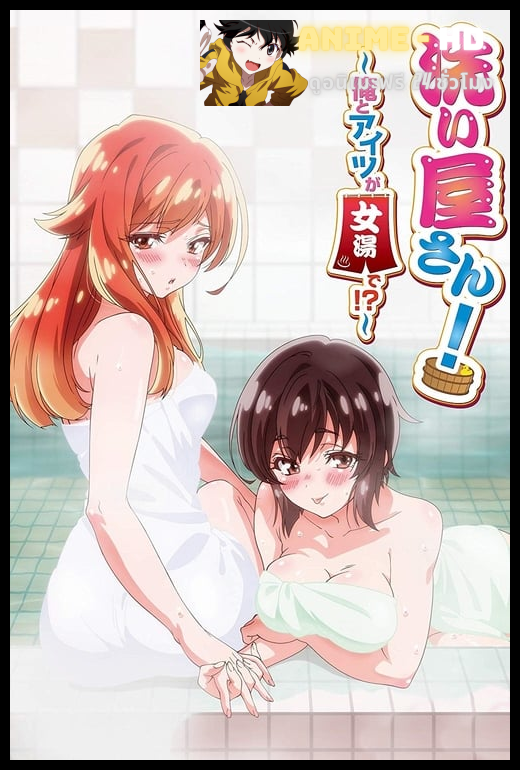 Araiya san Ore to Aitsu ga Onnayu de ซับไทย