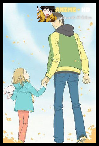 Usagi Drop คุณน้าผม อายุ 6 ขวบ ซับไทย