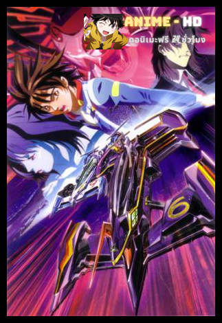 Future GPX Cyber Formula ไซเบอร์ฟอร์มูล่า นักซิ่งมฤตยู ภาค3 พากย์ไทย