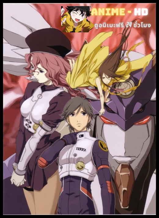 RahXephon หุ่นรบเทวดา ซับไทย