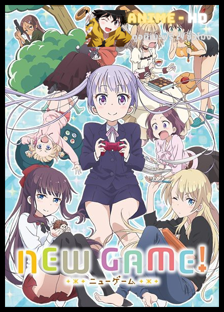 New Game ภาค1 ซับไทย