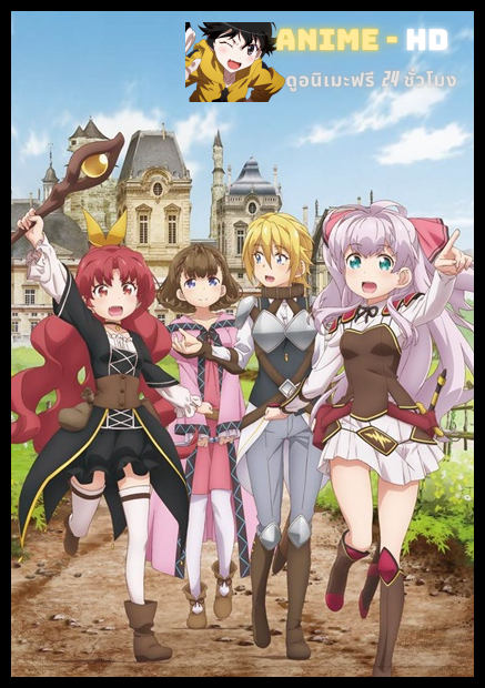 Watashi Nouryoku wa Heikinchi de tte Itta yo ne! ก็บอกว่าขอแค่ค่าเฉลี่ยไงล่ะคะ! ซับไทย