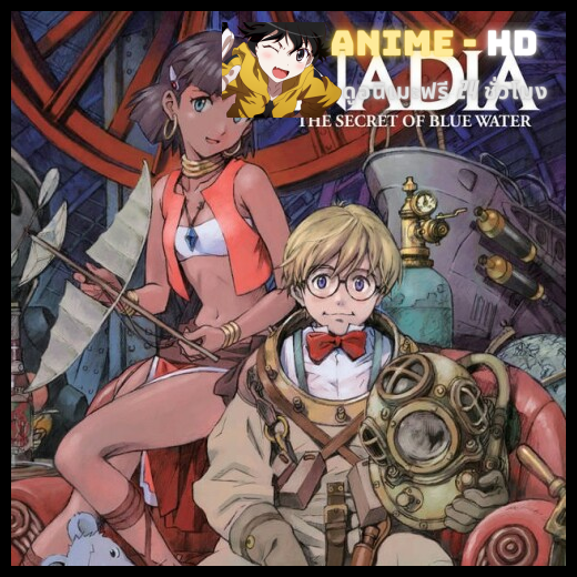 Nadia The Secret of Blue Water นาเดียกับปริศนาอัญมณีมหัศจรรย์ พากษ์ไทย