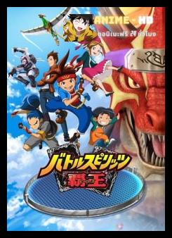 Battle Spirits Heroes แบทเทิลสปิริตส์ ฮีโร่ พากย์ไทย