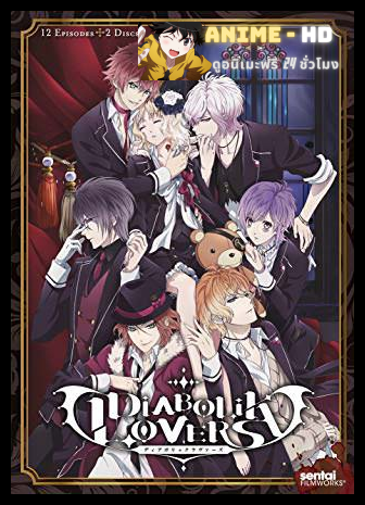 Diabolik Lovers คลังสมบัติของหนุ่มๆแวมไพร์ ภาค1 พากย์ไทย