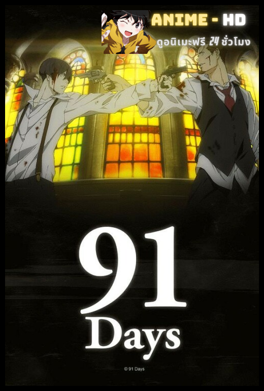 91 Days ซับไทย