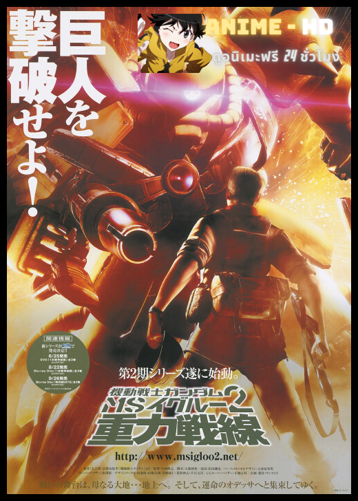 Mobile Suit Gundam MS IGLOO : The Gravity Front พากย์ไทย