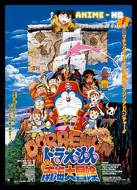 Doraemon The Movie โดเรม่อน เดอะมูฟวี่ ตอน ผจญภัยเกาะมหาสมบัติ (ผจญภัยทะเลใต้)