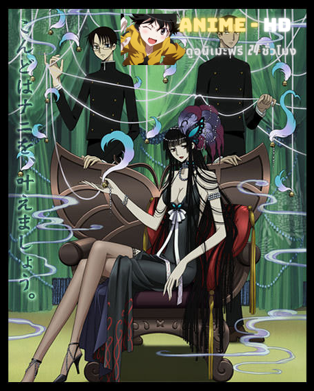 xXxHoLic xXxโฮลิค ภาค2 ซับไทย