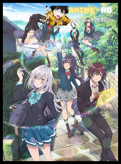 Irozuku Sekai no Ashita kara ตั้งแต่วันพรุ่งนี้โลกจะมีหลากสีสัน ซับไทย