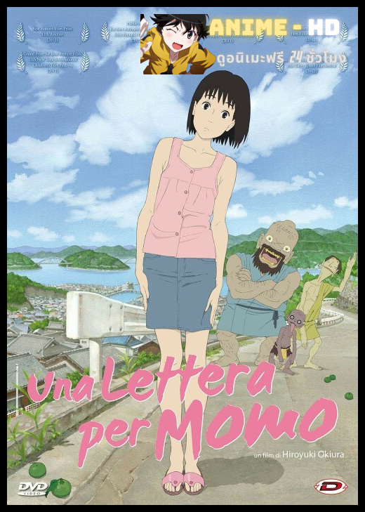 Momo e no Tegami (A Letter to Momo) จดหมายถึงโมโม่ ซับไทย